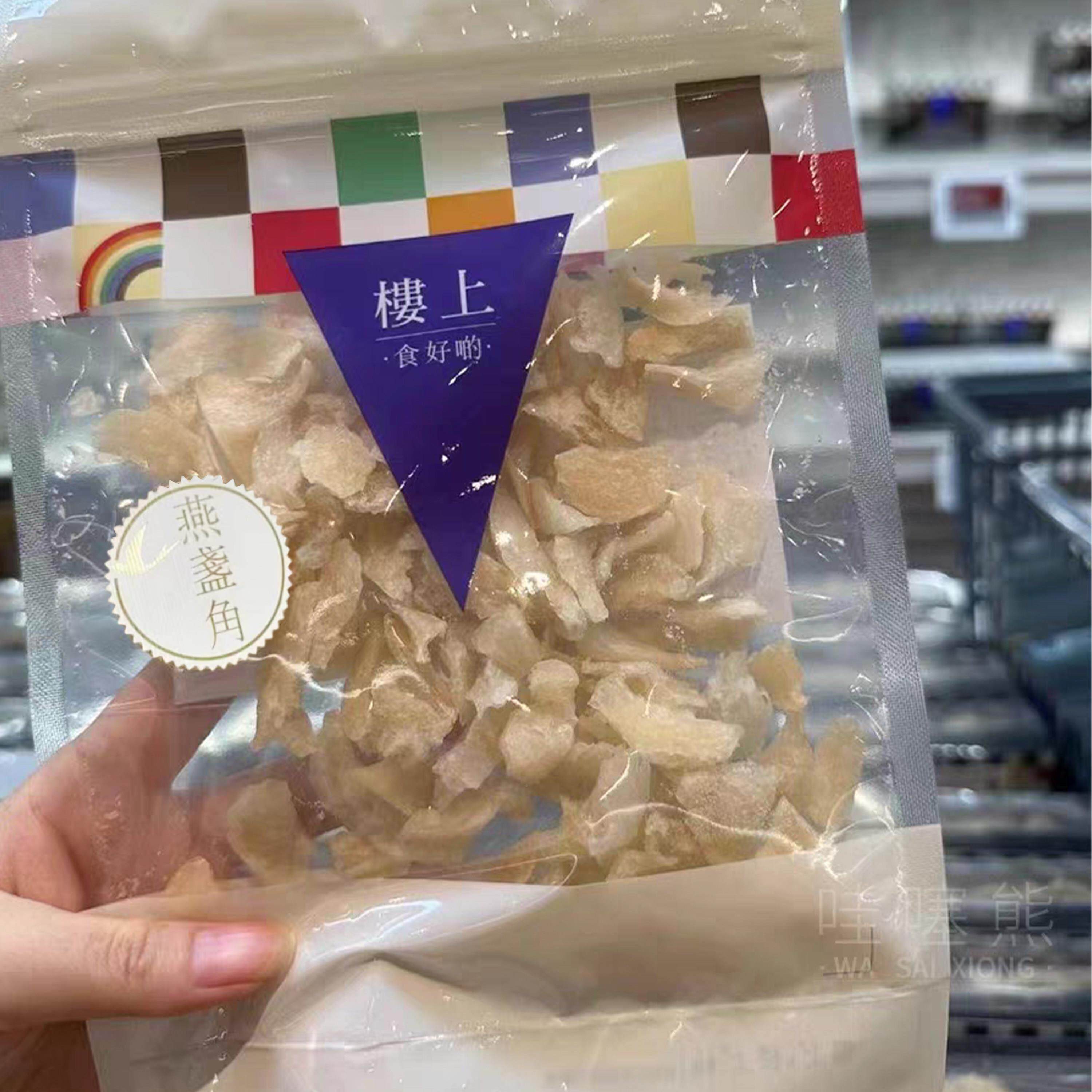 香楼上正品 燕盏75.6g 尼进港口 孕期营养滋角印LXB补品