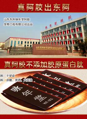 胶东阿正品阿胶块山东驴皮阿传胶片统滋补阿糕送礼用RAQ胶阿胶铁