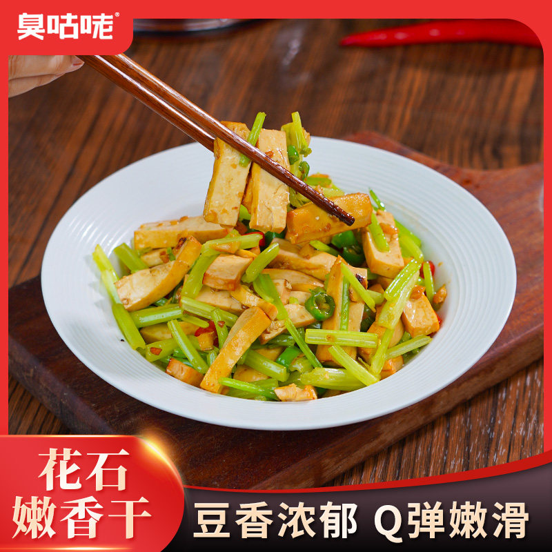 聚美合花石香干湖南特产炒菜嫩豆腐干湘菜食材干锅筋道半成品盒装