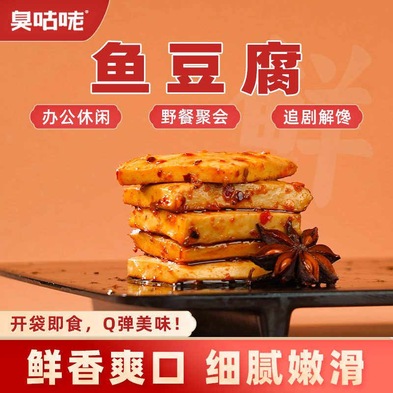 聚美合新品鱼豆腐小零食方便即食豆干小包装香辣烧烤休闲解馋小吃