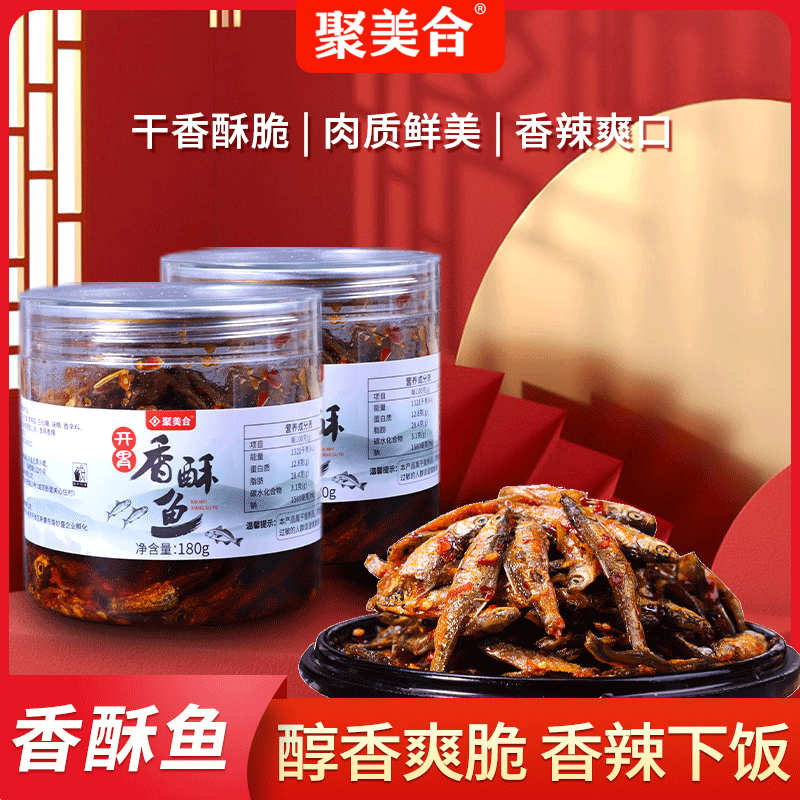 聚美合湖南特产开胃香酥鱼香辣小黄鱼即食小鱼仔休闲零食小吃鱼干