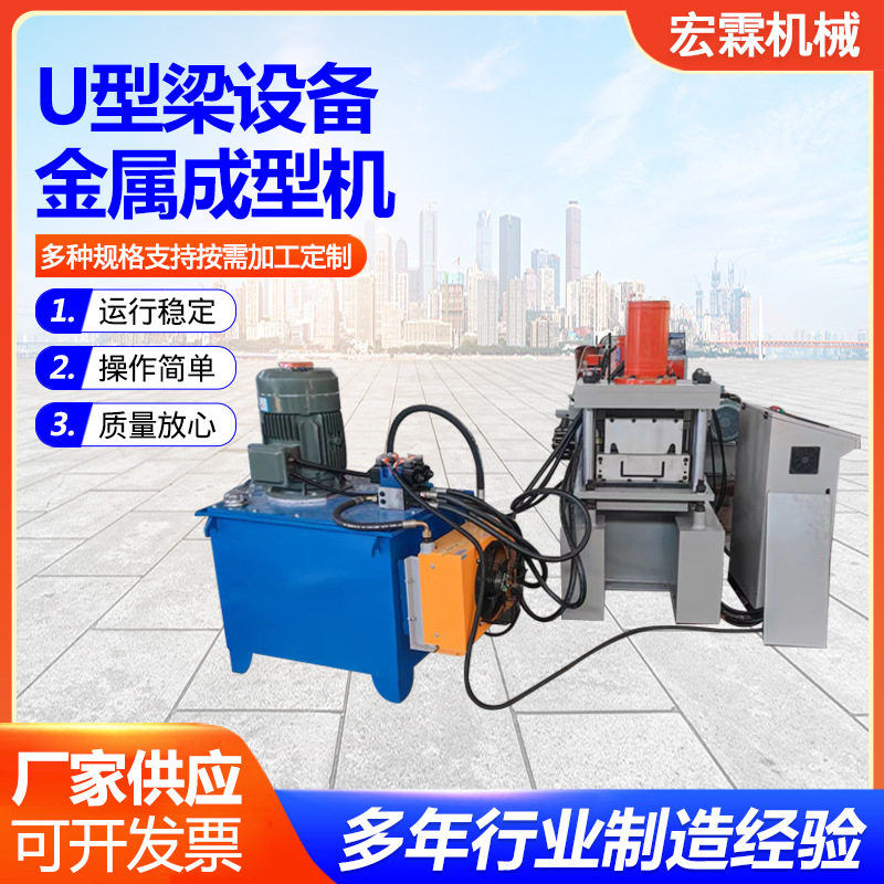 U型梁设备金属成型机 c型钢机几字型钢机金属成型机 u型槽设备
