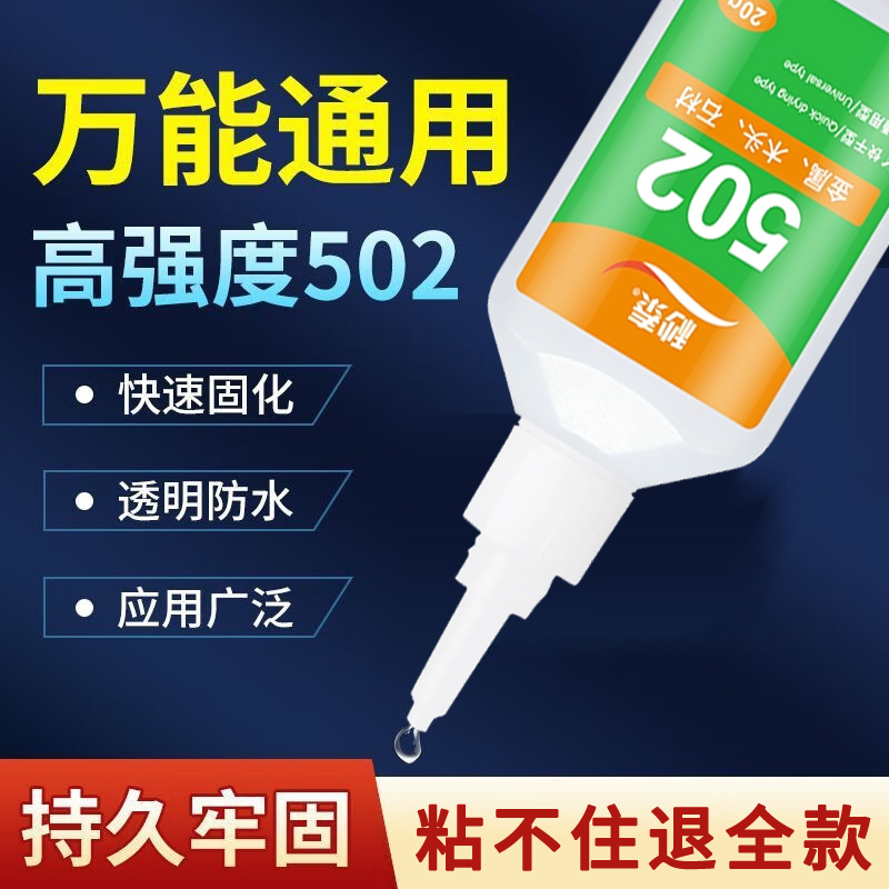 502胶水强力胶多功万能胶能粘鞋子补鞋胶粘金属塑料玻璃铁木头亚克力陶瓷手工学生401胶水快干胶水