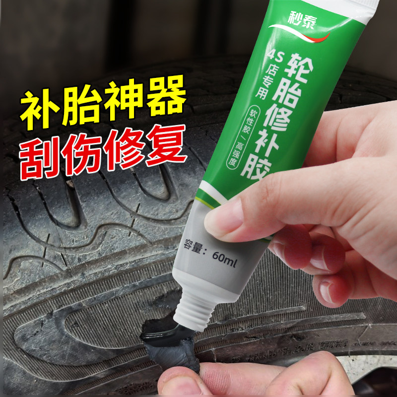 汽车轮胎修补胶修复轮胎侧面硬伤胶水补裂缝裂纹强力专用软性填充胶万能胶粘接胎刮伤神器自补破损橡胶外胎壁_虎窝淘