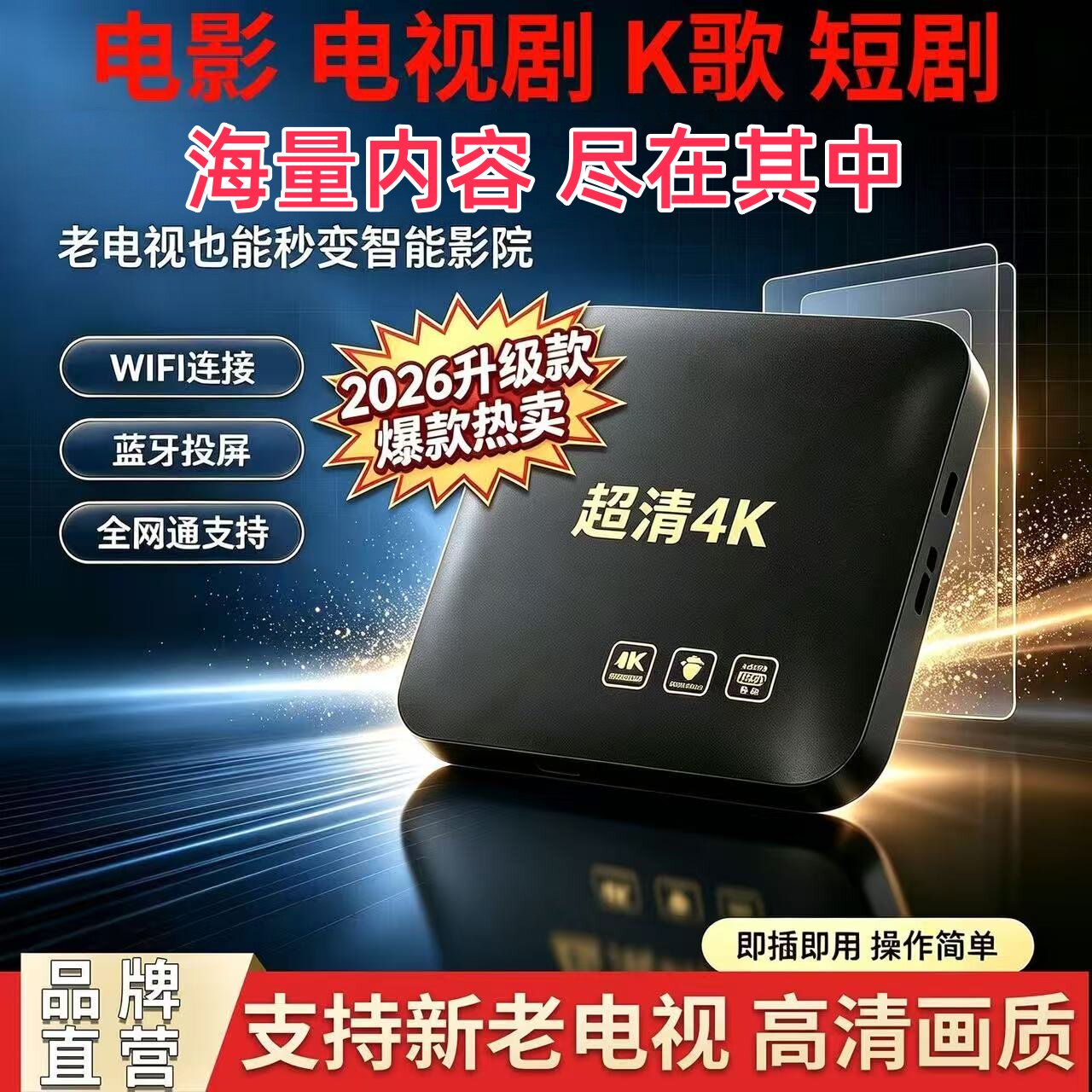 2026新款全网通老人适用4K智能电视盒子5G无广告高清网络机顶盒