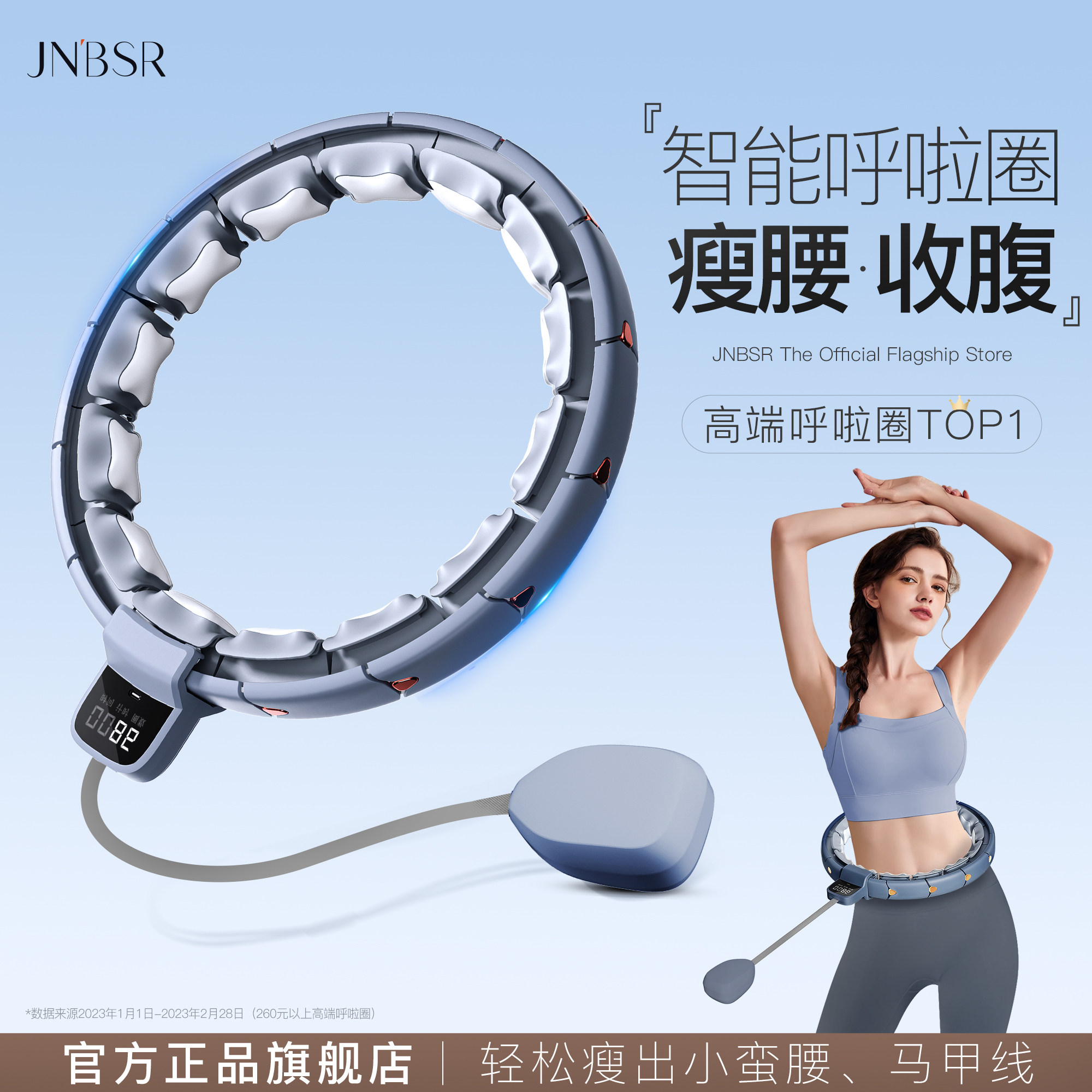 高端智能呼啦圈【机能旗舰店】