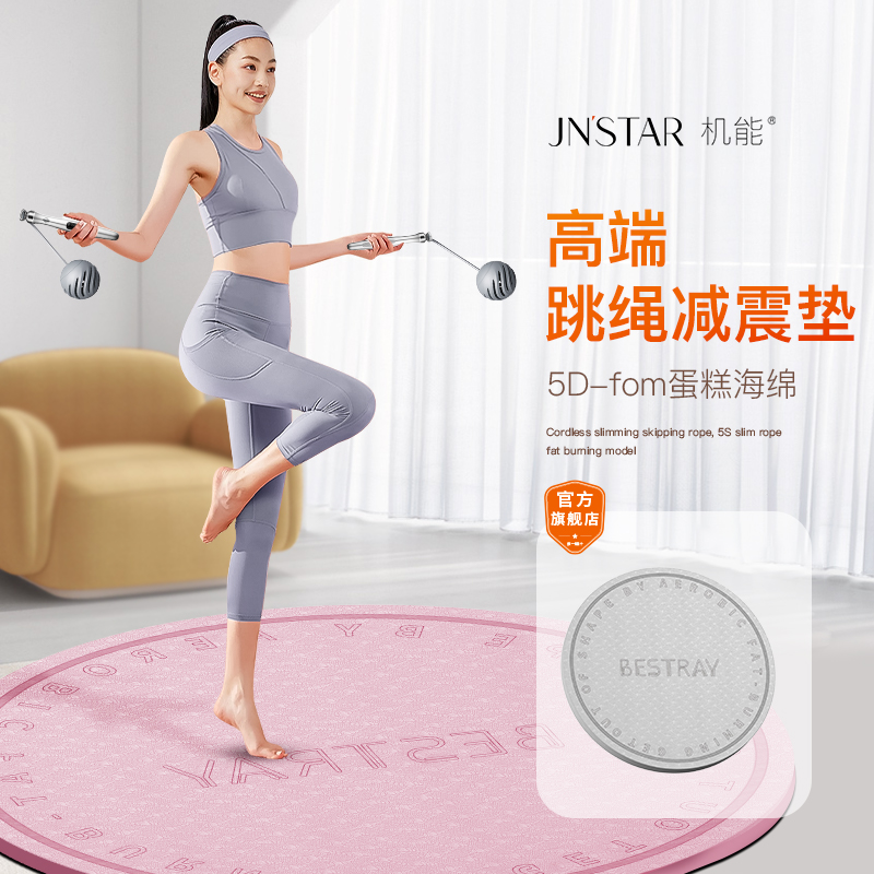 高端跳绳减震垫【旗舰店】