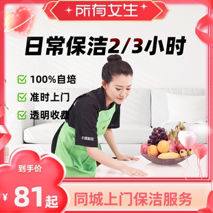【所有女生的直播间】丰巢到家日常保洁深度保洁家政服务预约上门
