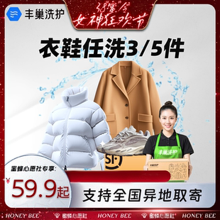 【38爆品日】丰巢洗衣鞋5件/3件干洗衣服水洗刷鞋服务顺丰包邮