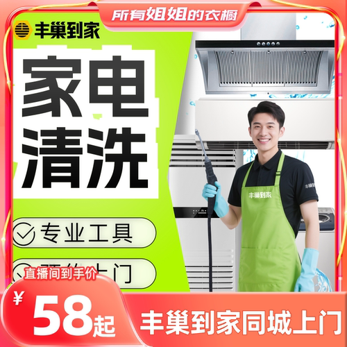 【所有姐姐的衣橱直播间】丰巢到家挂机中央柜机空调油烟机洗衣机