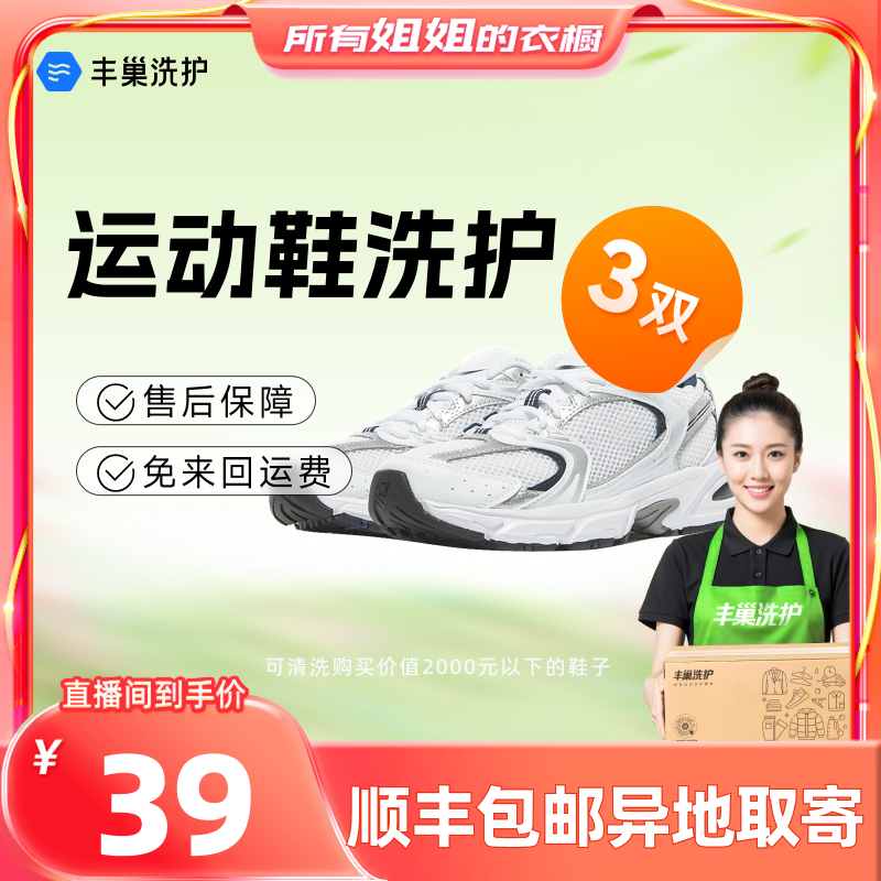 【所有姐姐的衣橱直播间】丰巢洗护衣服鞋子任洗顺丰精洗包邮服务