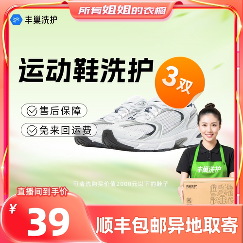 【所有姐姐的衣橱直播间】丰巢洗护衣服鞋子任洗顺丰精洗包邮服务
