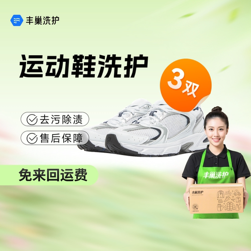 【直播专属】丰巢洗护衣服鞋子任洗运动鞋顺丰包邮服务洗鞋