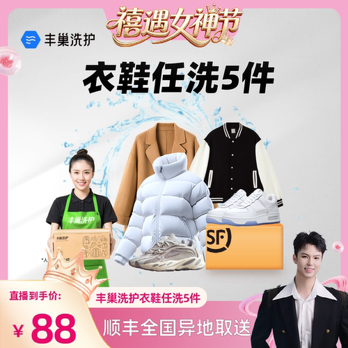 【禧物社】丰巢洗衣洗鞋洗5件水洗衣服干洗刷鞋包邮取送羽绒服