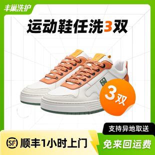 【任洗3双】丰巢洗护鞋子顺丰包邮送洗干洗
