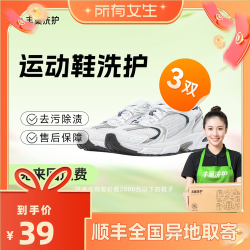 【所有女生直播间】丰巢洗护衣服鞋子任洗运动鞋顺丰精洗包邮服务