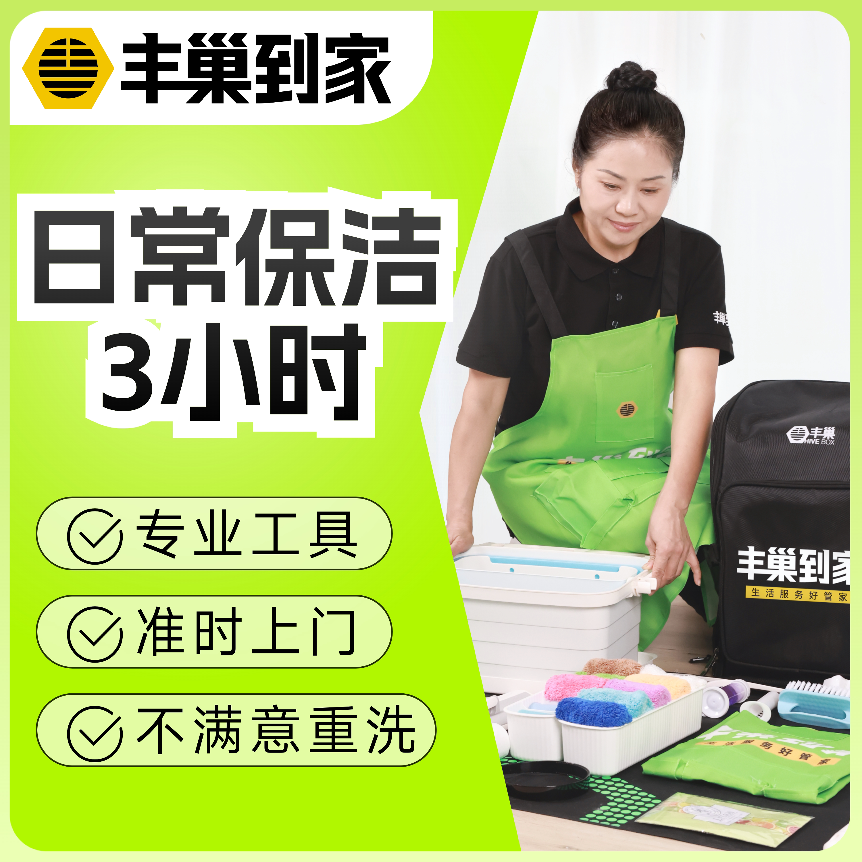 丰巢到家日常保洁深度保洁家政服务预约上门