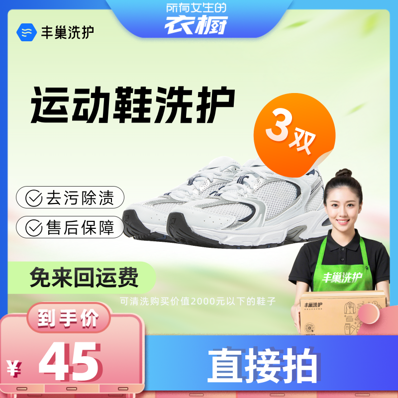 【所有女生的衣橱直播间】丰巢洗衣洗护衣服鞋子服务任洗顺丰包邮