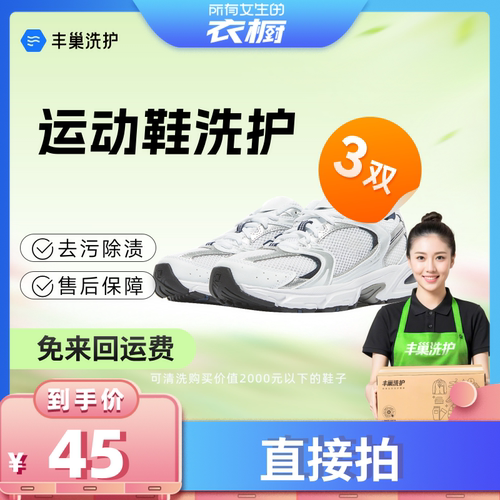 【所有女生的衣橱直播间】丰巢洗衣洗护衣服鞋子服务任洗顺丰包邮