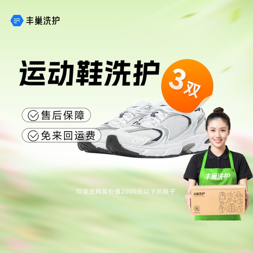 【蜜蜂惊喜社】丰巢洗护洗衣洗鞋羽绒服洗水洗干洗上门顺丰包邮