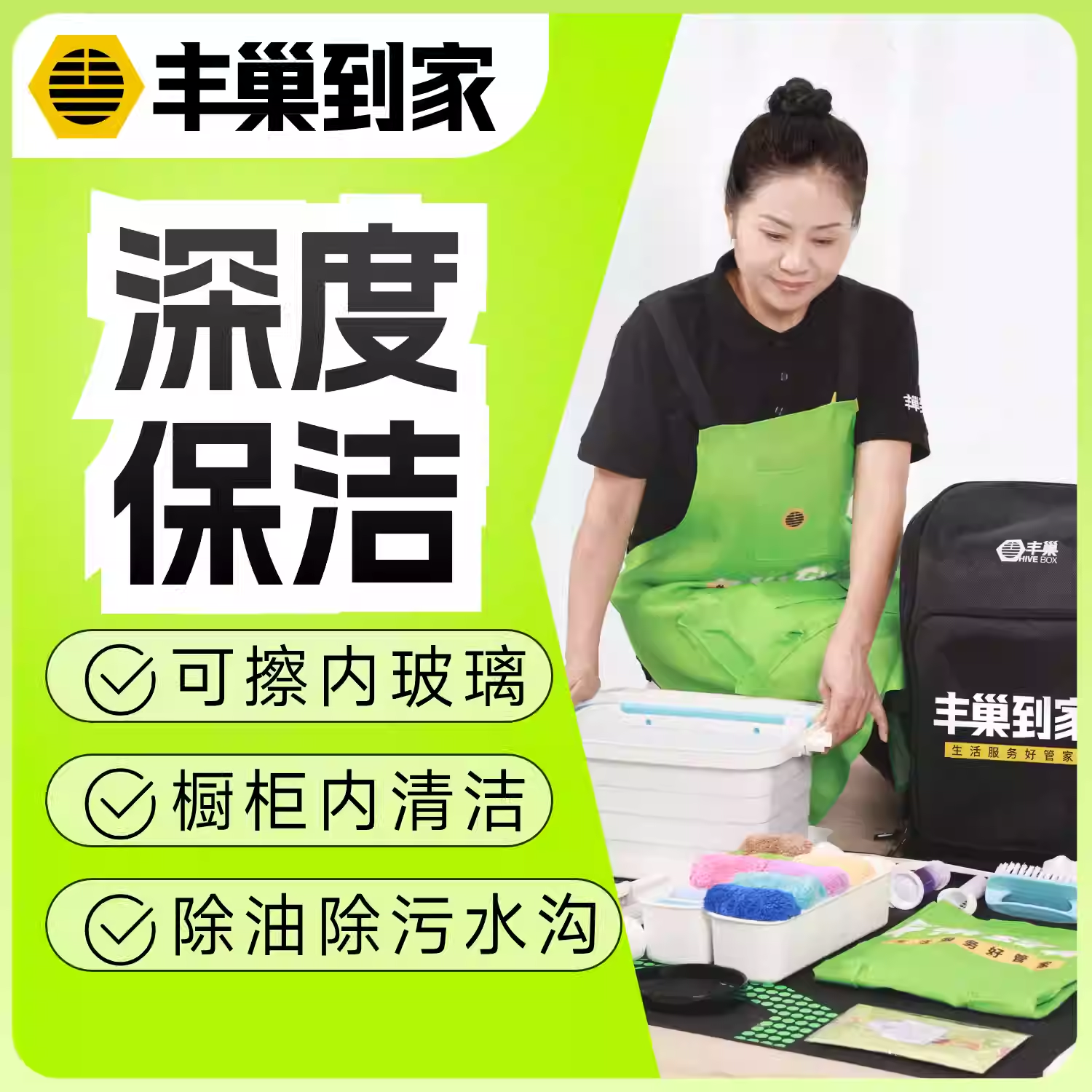 丰巢到家日常深度保洁2/3/4小时/提前预约上门服务专业清洁