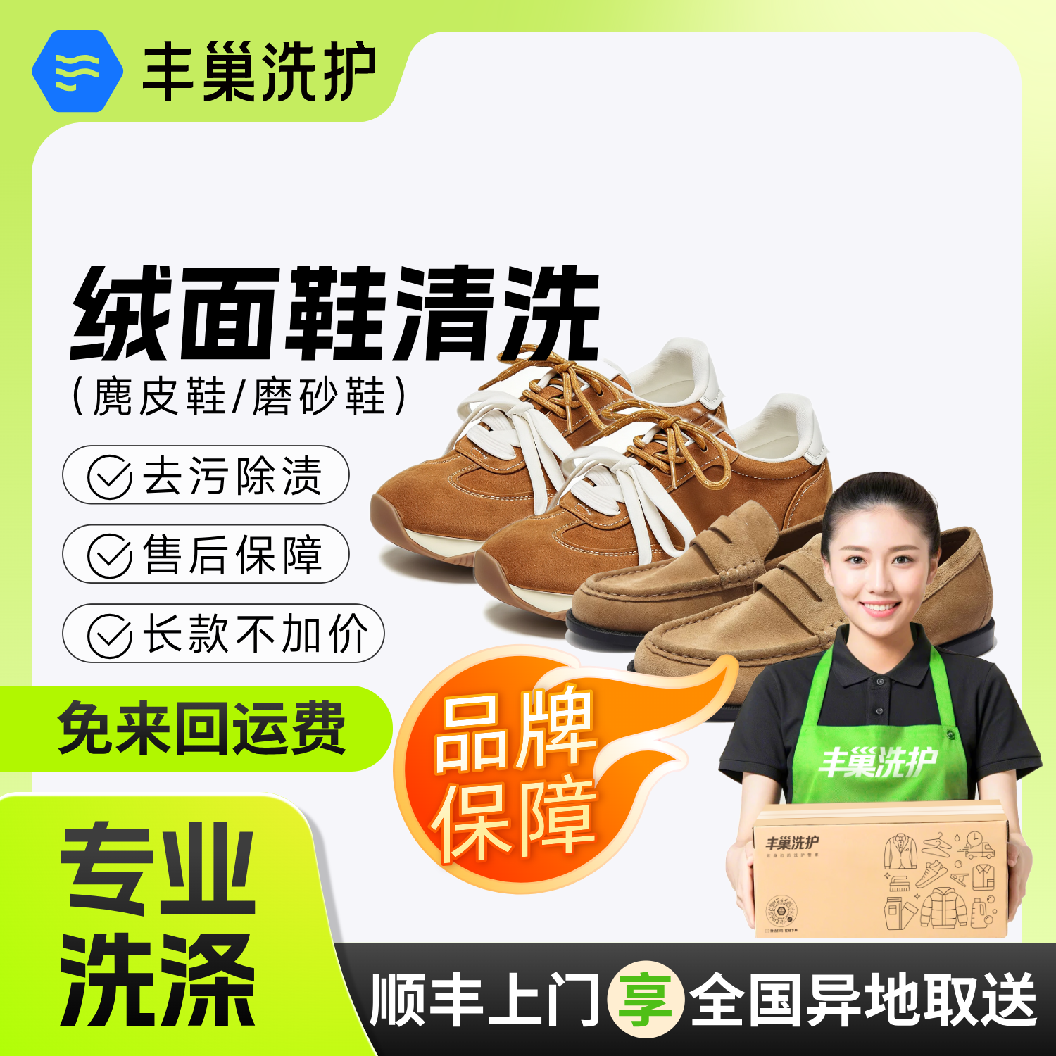 丰巢洗鞋绒面革/麂皮/翻毛鞋/雪地靴/大黄靴子顺丰包邮上门取送