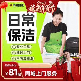 【禧物社】丰巢到家日常保洁2/3小时家政保洁阿姨上门服务