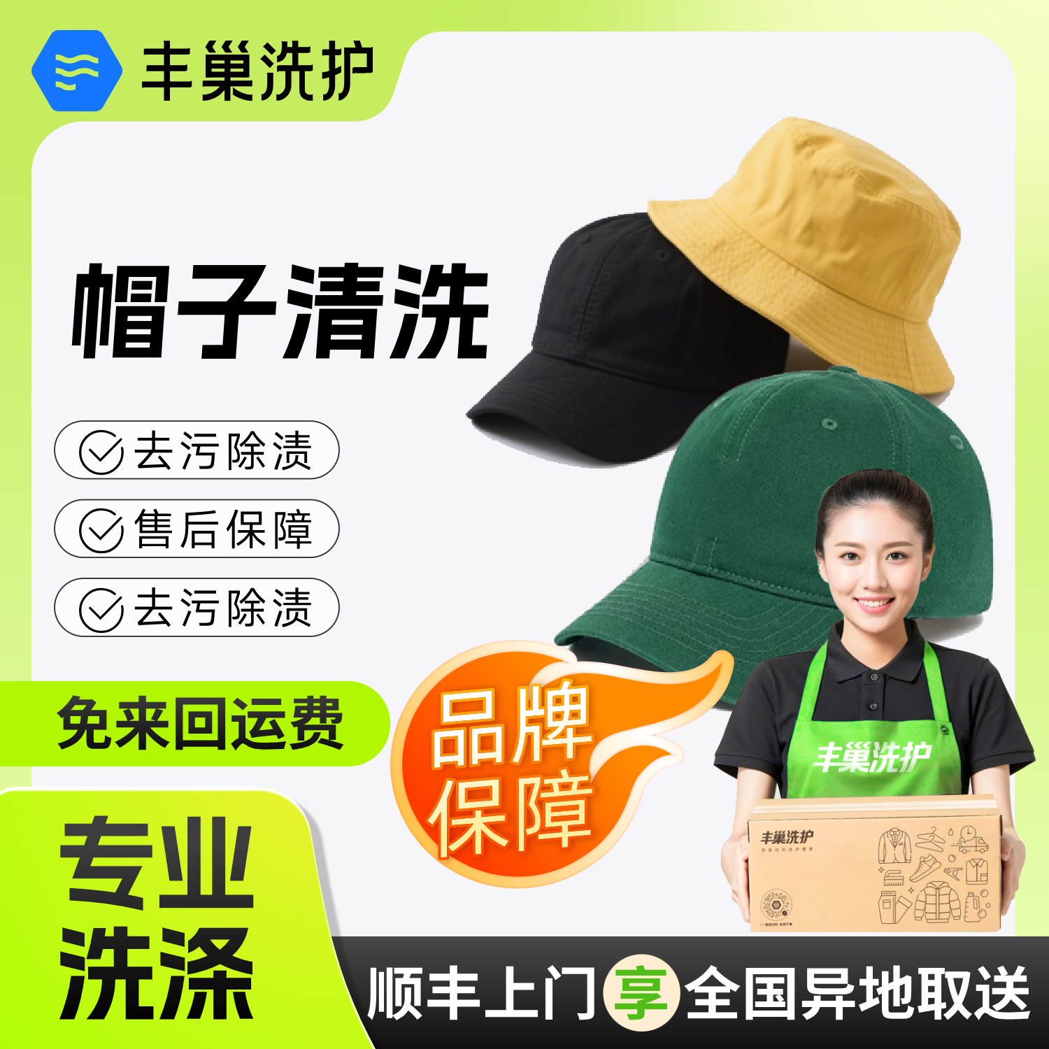 丰巢洗护帽子鸭舌帽遮阳帽防晒帽渔夫帽清洗去渍顺丰包邮取送
