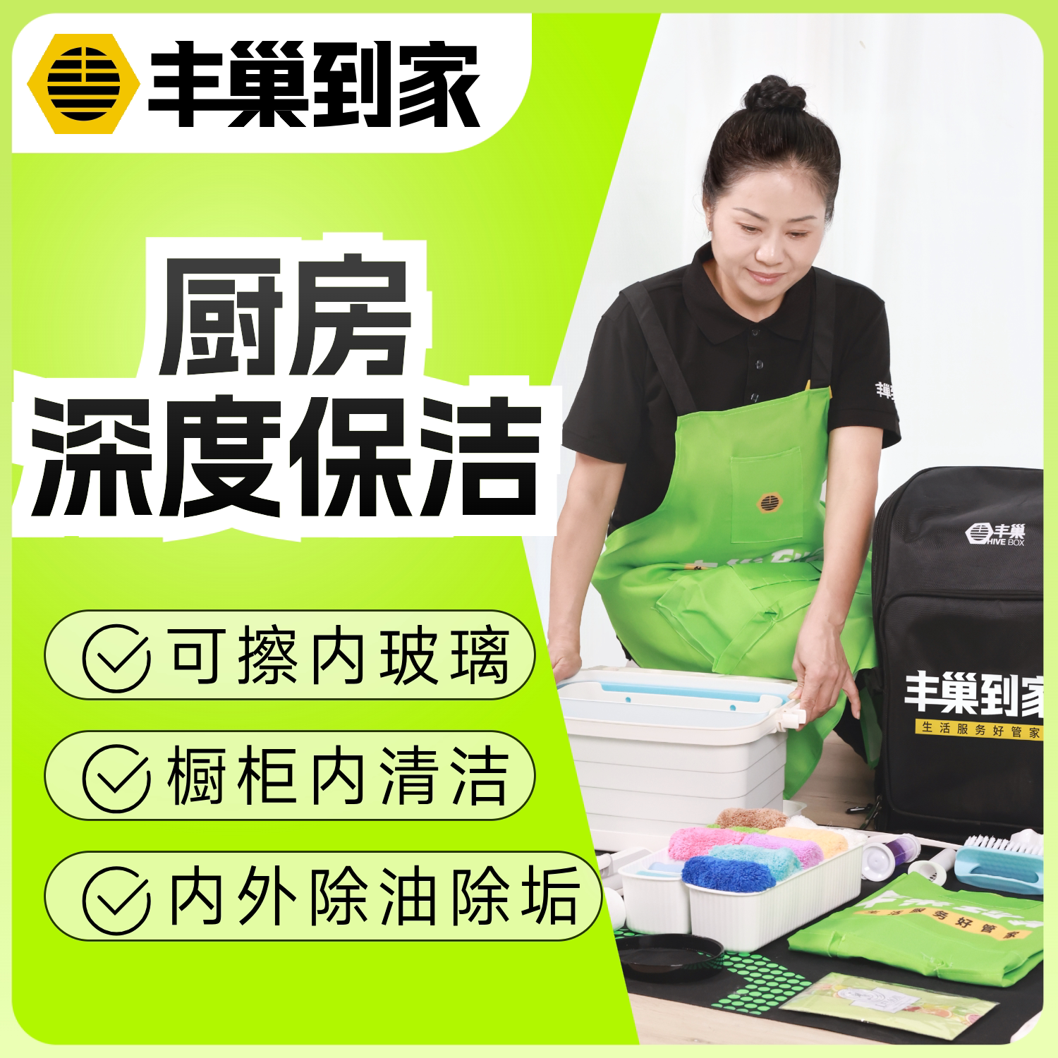 【丰巢到家】厨房深度保洁/家政自营保洁【下拉商详页领补贴】