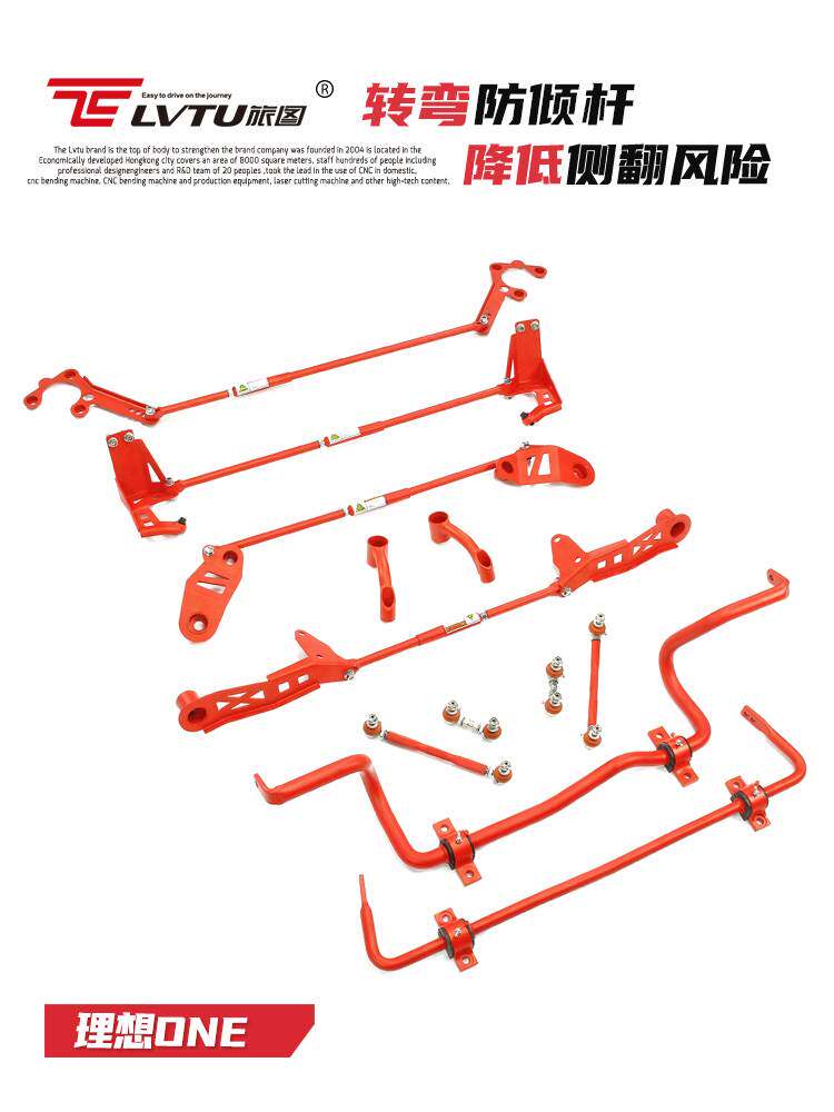 旅图转弯防倾杆适配件L8/L9理想one阻尼平衡杆顶吧底盘加强件改装属于什么档次？