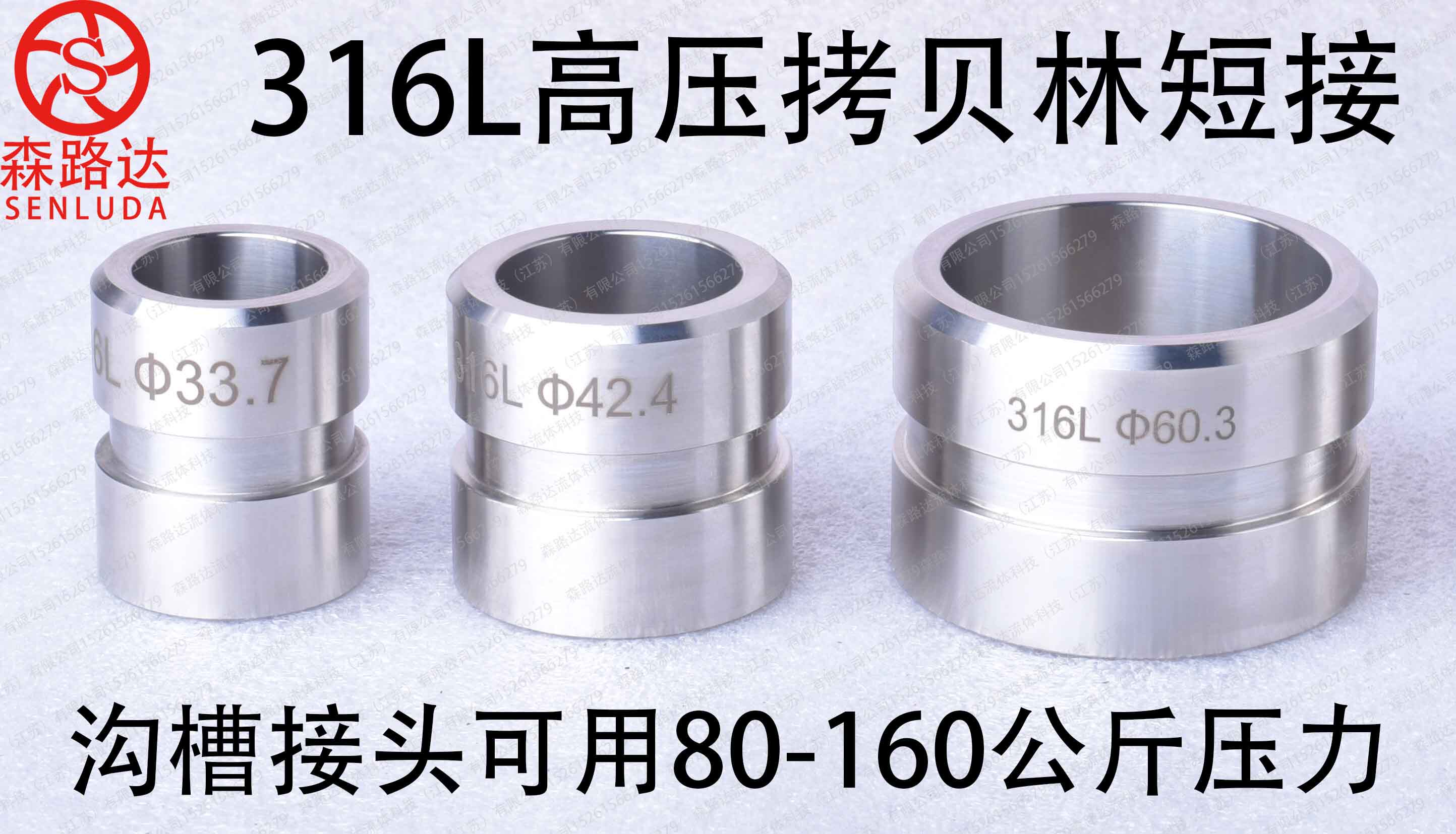 316l不锈钢高压短接头304沟槽拷贝林短接管对焊接头80-160kg压力