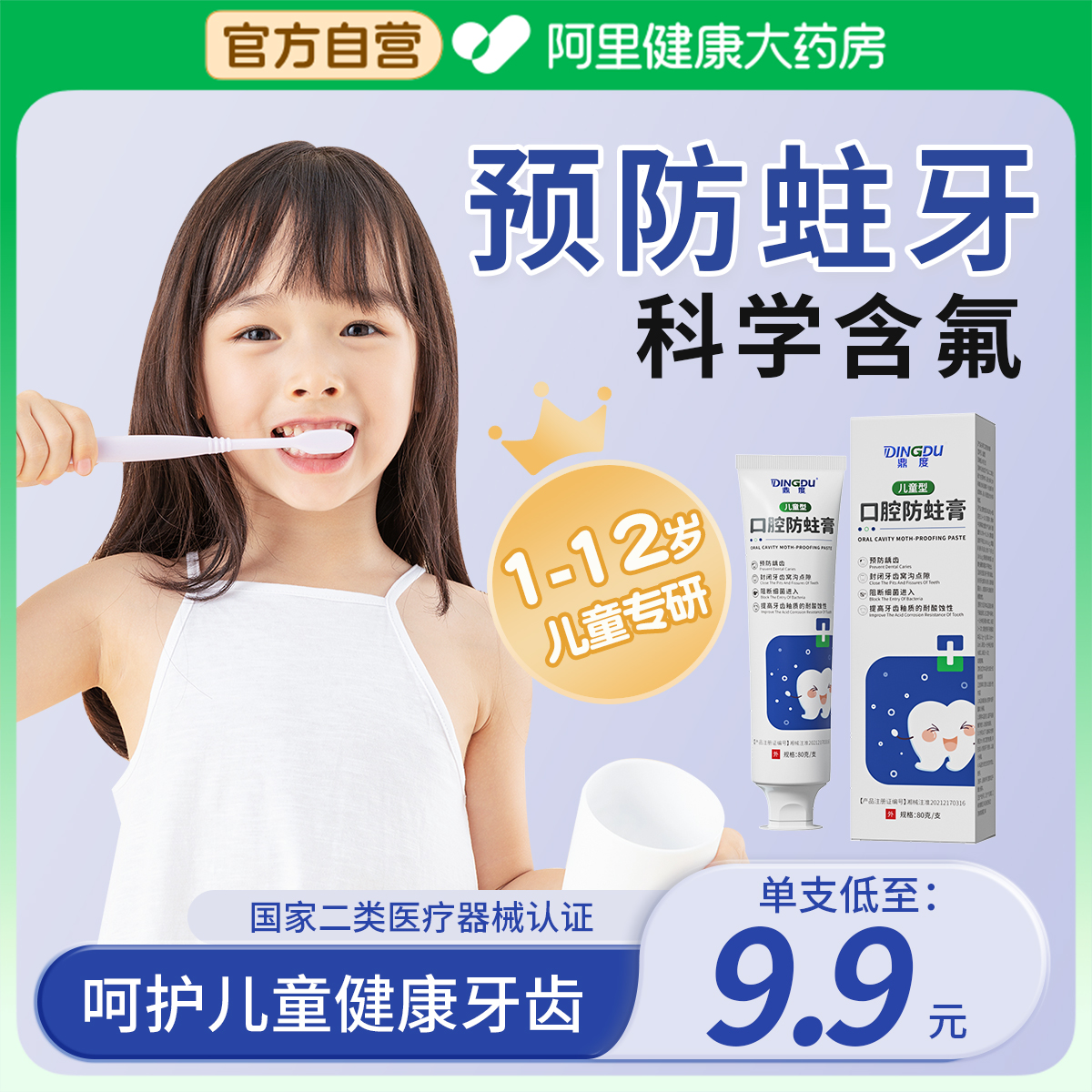 儿童牙膏【专注3-12岁】预防龋齿