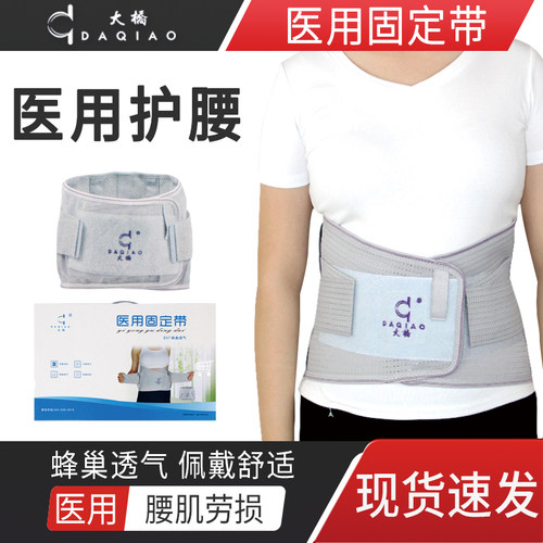 大桥医用护腰带E07男女束腰