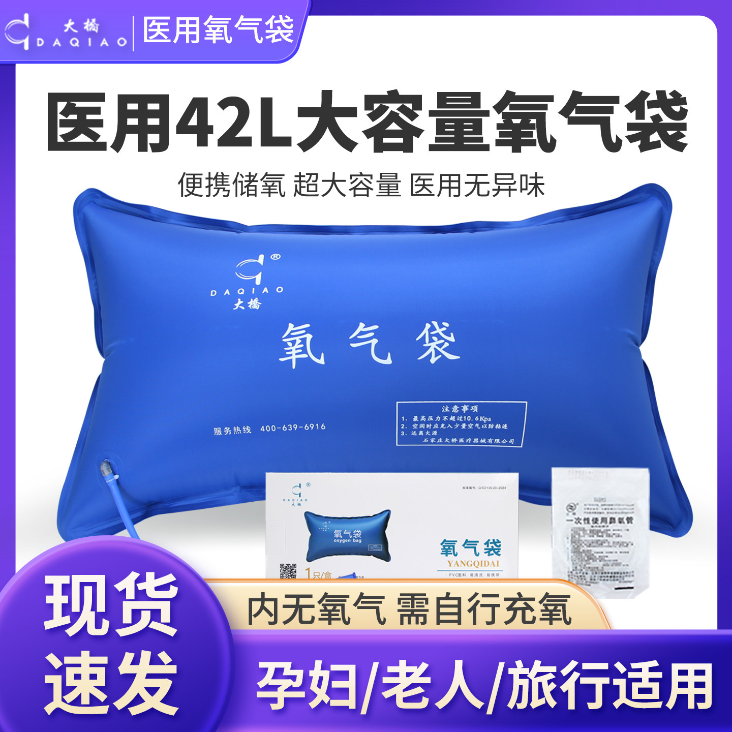 氧气袋氧气枕老人孕妇吸氧包大桥