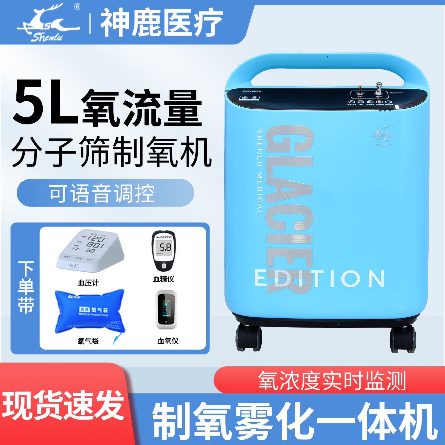 神鹿制氧机家用5L升雾化一体机小型氧气机医用SL-3A-510型氧气机
