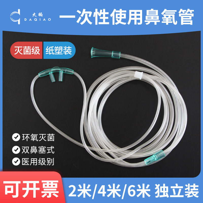 一次性吸氧管鼻氧管双鼻塞灭菌级医家用加长制氧气机输氧鼻吸软管