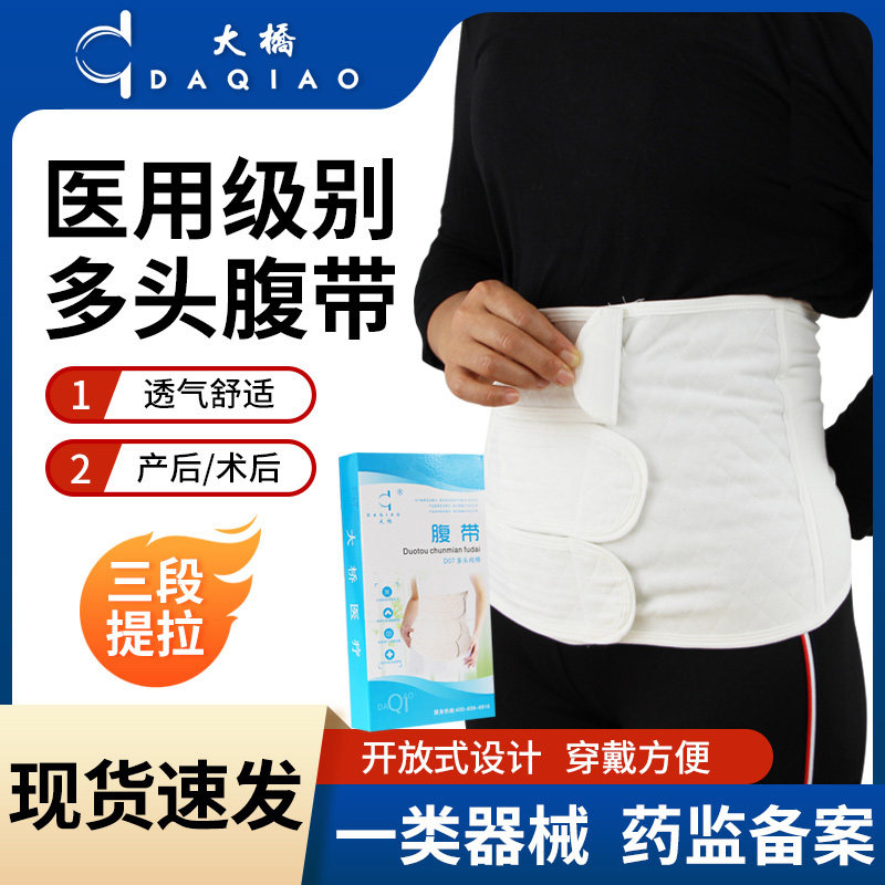 大桥医用腹带D07术后康复护腰带护具腰椎腰间盘腰疼护腰带腰围