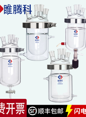 玻璃开口反应器夹套反应釜平底带下放料釜冷却釜加热釜250ml500ml1000ml3000ml分体式双层烧瓶腾科开口反应器