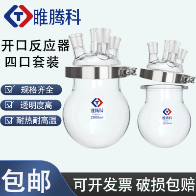 四口圆底烧瓶玻璃开口反应釜反应瓶平底广口玻璃瓶四口球形反应器