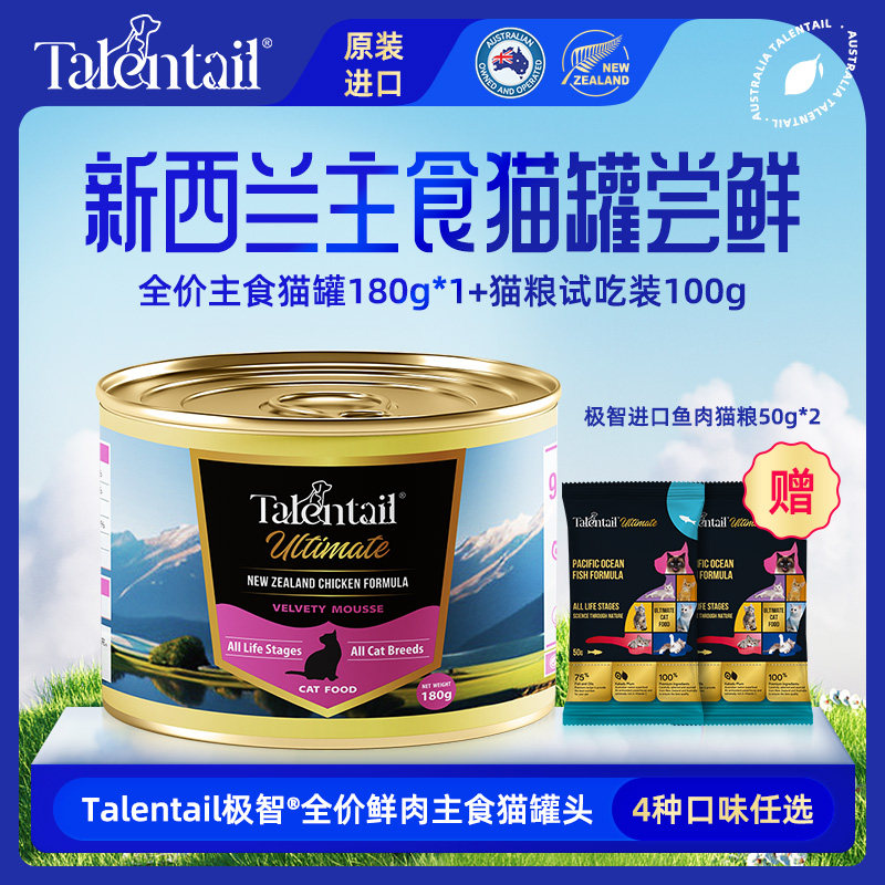【天猫U先】Talentail极智新西兰进口全价鲜肉主食猫罐头180g