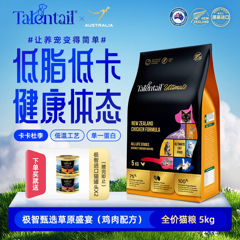 Talentail极智进口无谷鲜肉猫粮