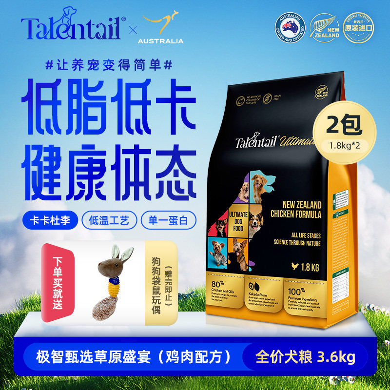 Talentail极智进口狗粮3.6kg鸡肉配方约克夏马尔济斯全犬种通用