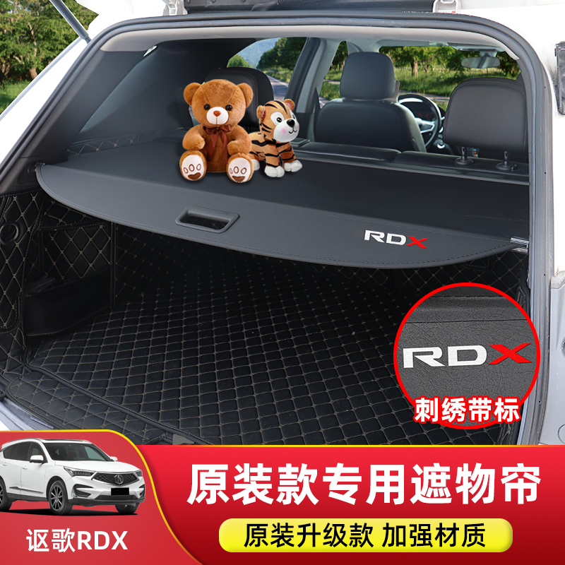 广汽讴歌RDX后备箱遮物帘