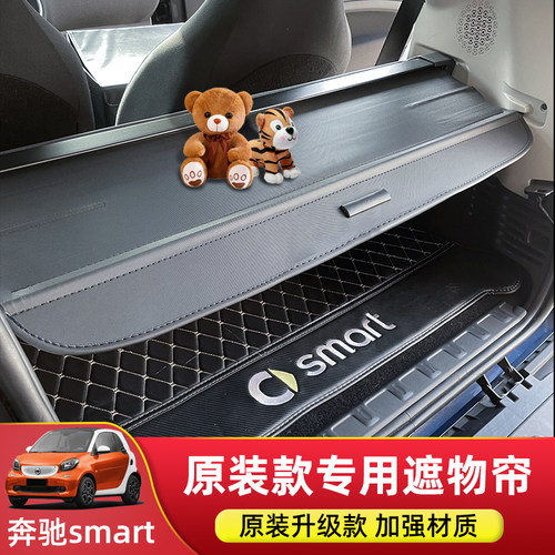 适用奔驰Smart后备箱内饰