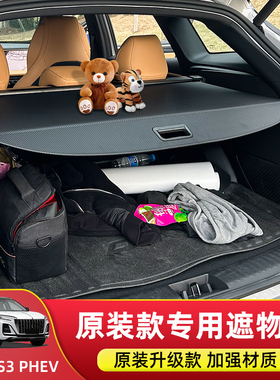 专用于24款红旗HS3PHEV后备箱遮物帘红旗HS5/HS7/H6隔板改装配件