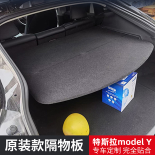 专用于特斯拉model 配件 Y后备箱隔板尾箱遮物帘内饰置物用品改装