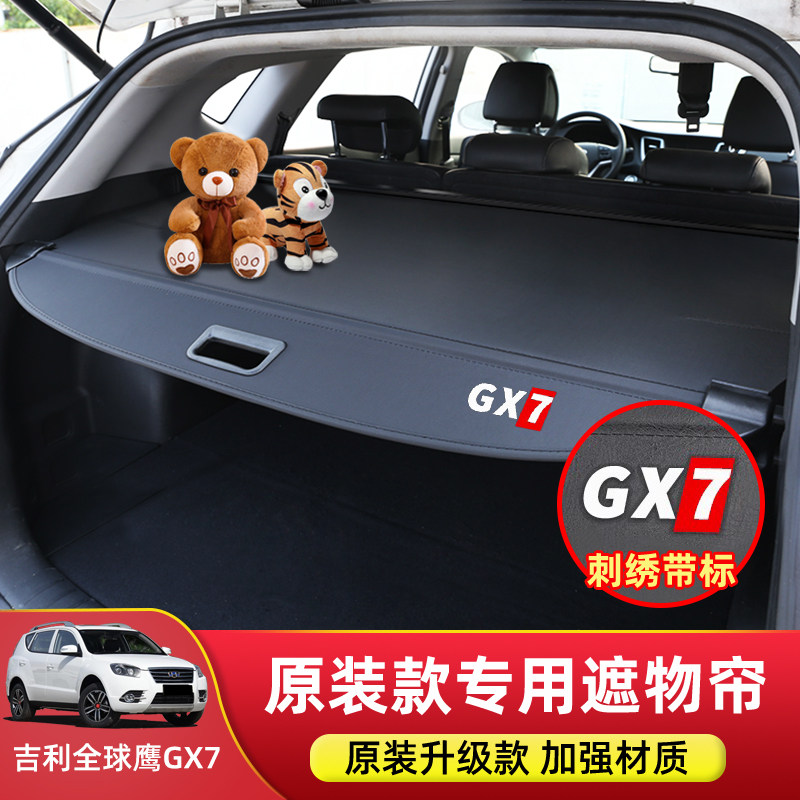 领克系列后备箱遮物帘
