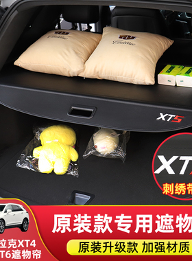 专用于凯迪拉克XT5后备箱隔板XT4遮物帘XT6改装配件内饰用品护板