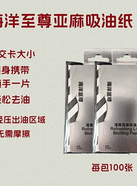 海洋至尊一次性吸油纸控油100张