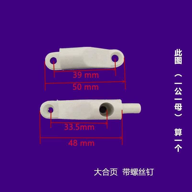 纱窗配件平开铰链老式合页塑钢纱窗门合页锁扣ABS塑料窗户折页#